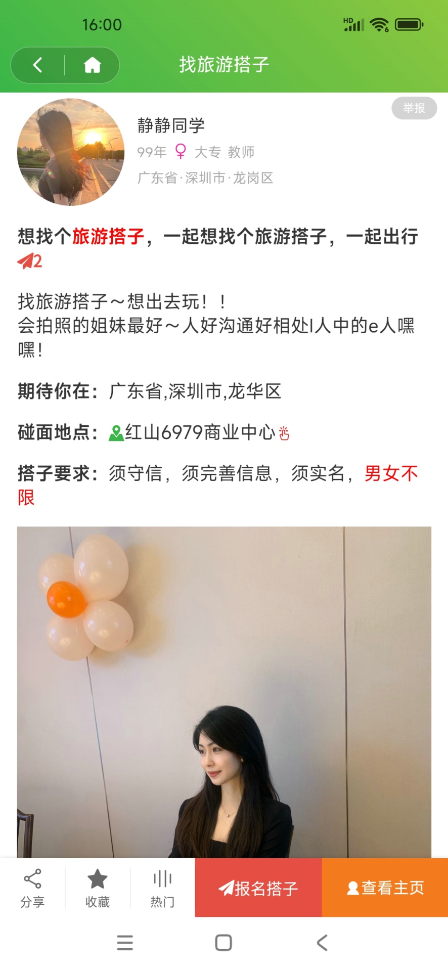 咕哇找搭子兴趣交友平台截图