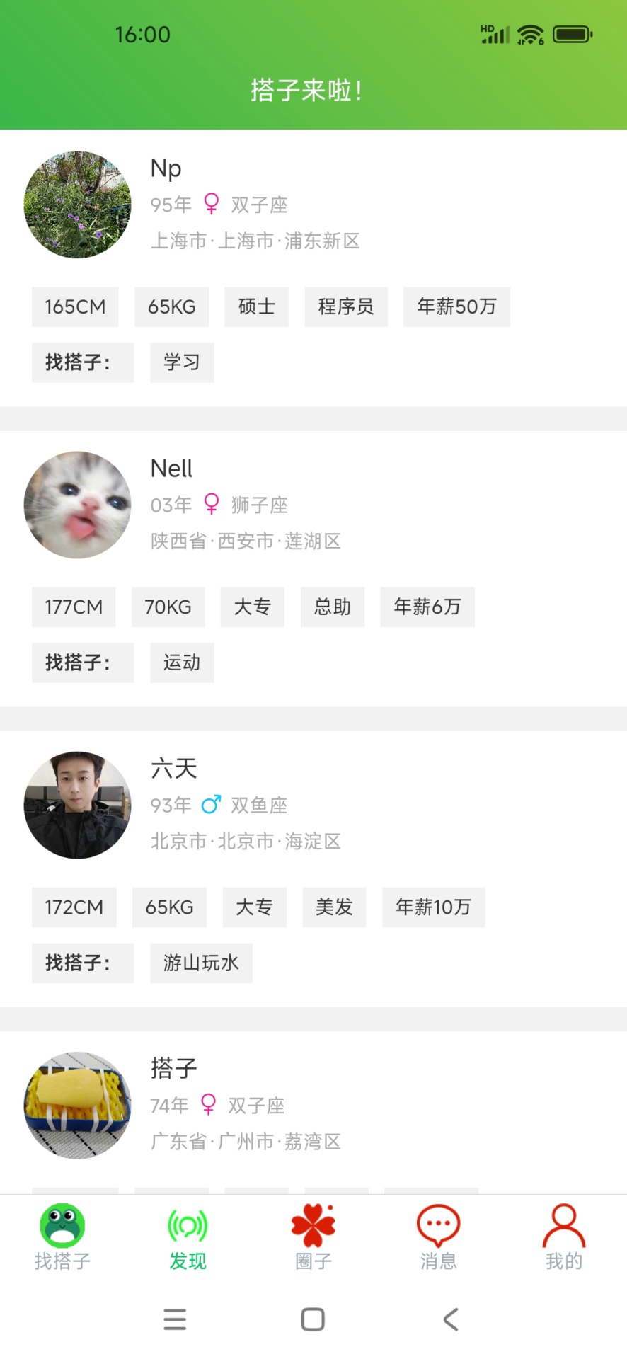 咕哇找搭子兴趣交友平台截图