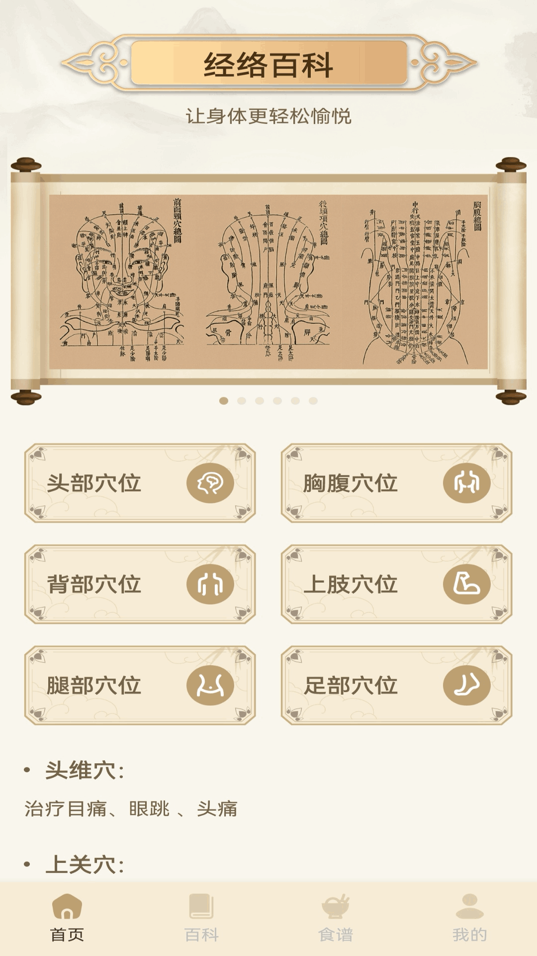 助力中医截图