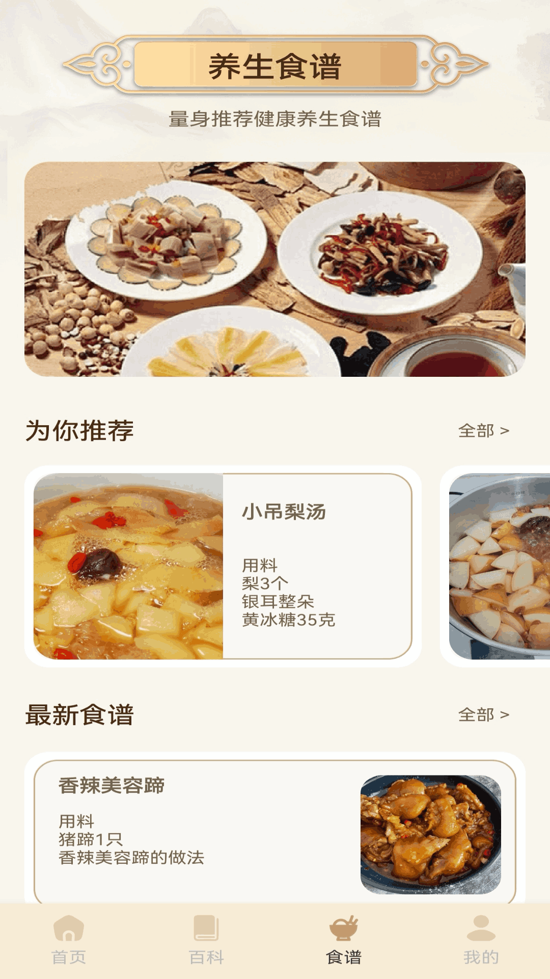 助力中医截图