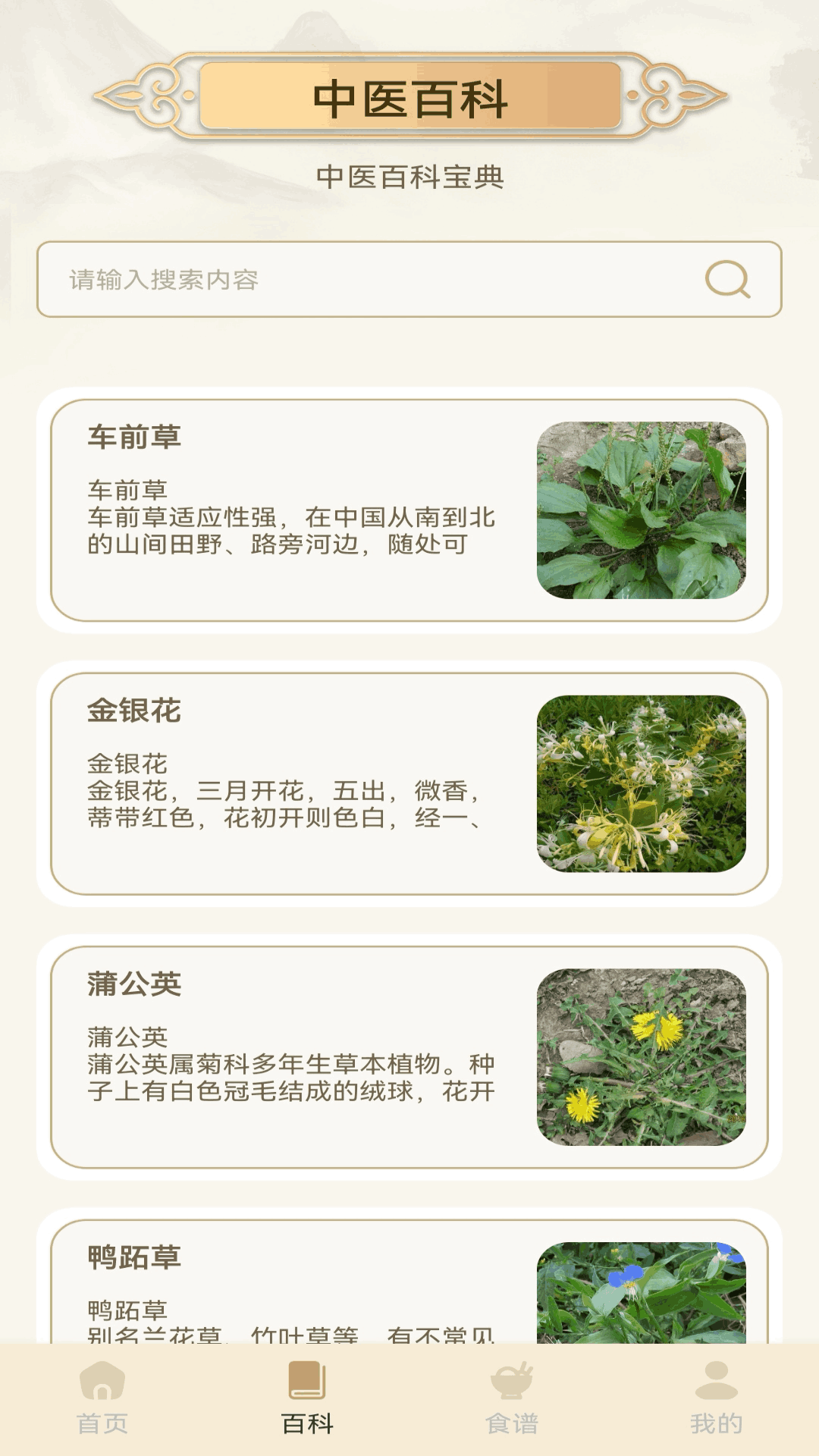 助力中医截图