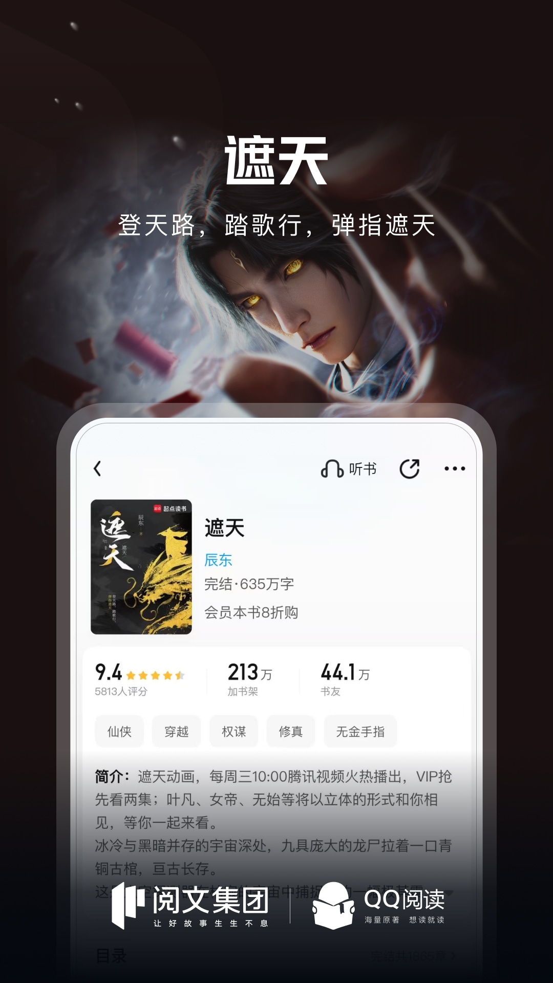 QQ阅读截图