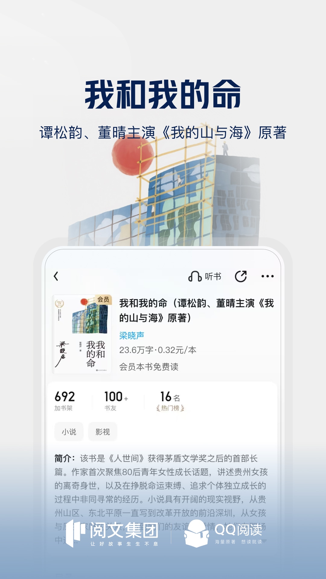 QQ阅读截图