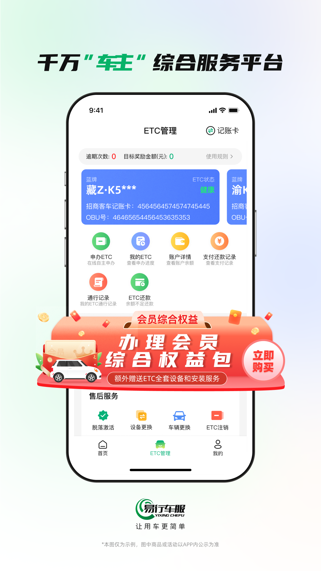 易行车服截图