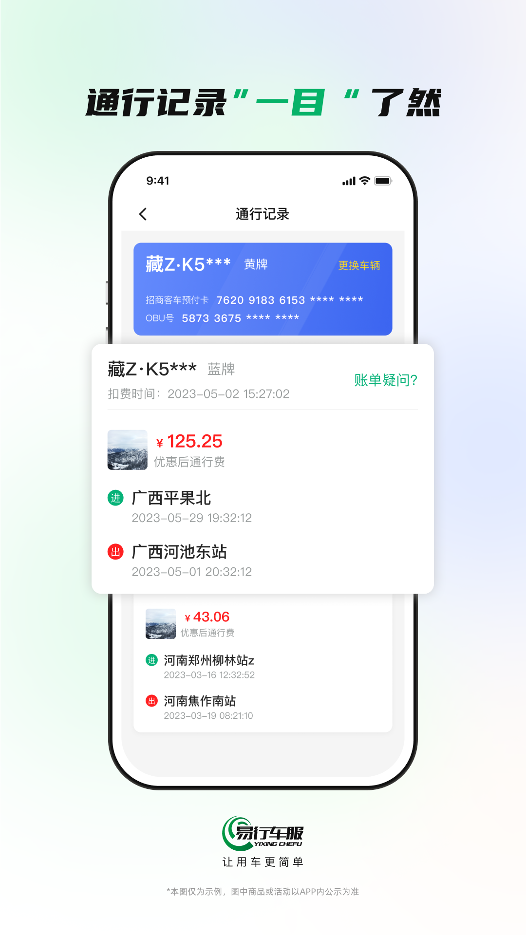 易行车服截图