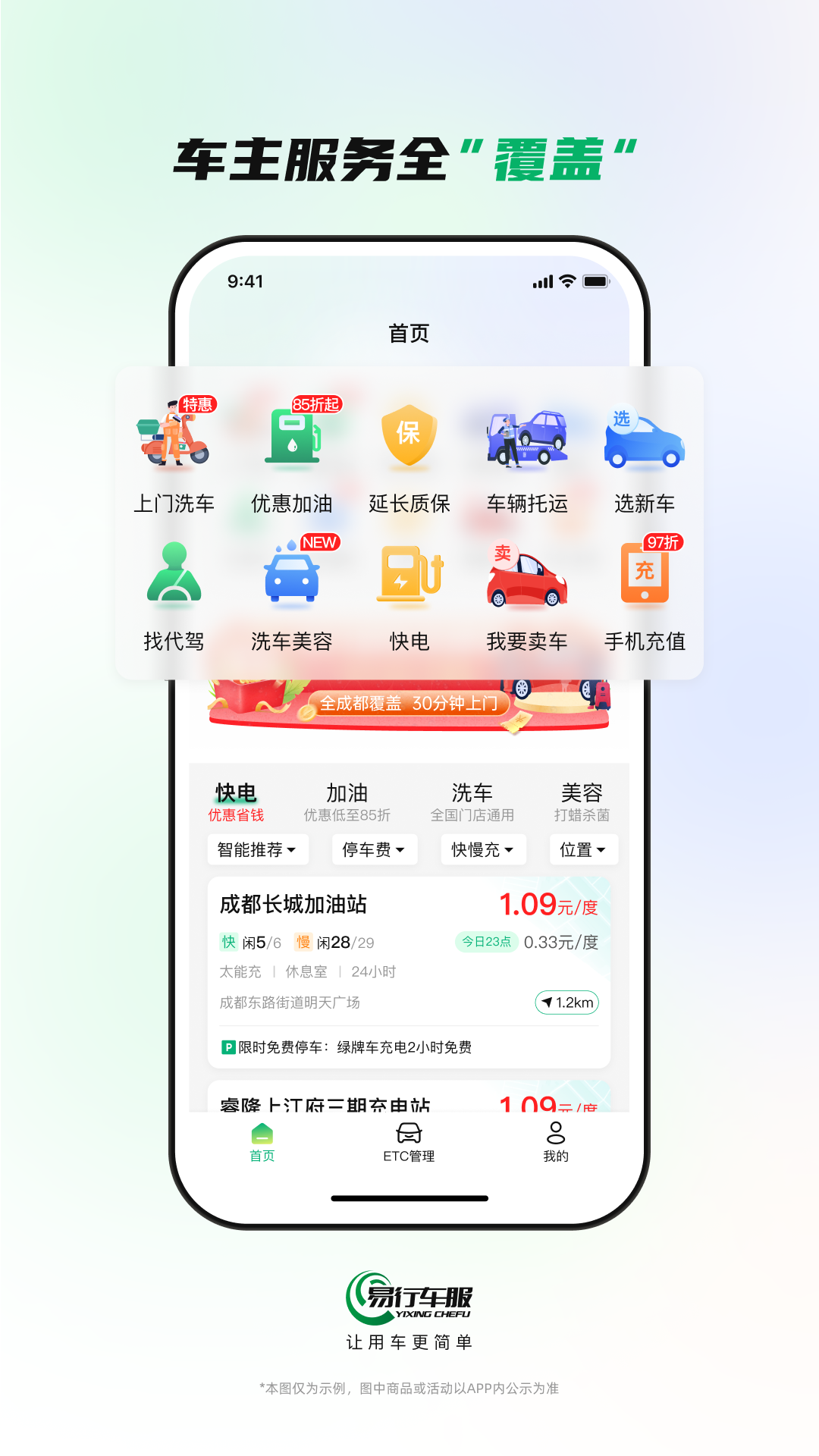 易行车服截图