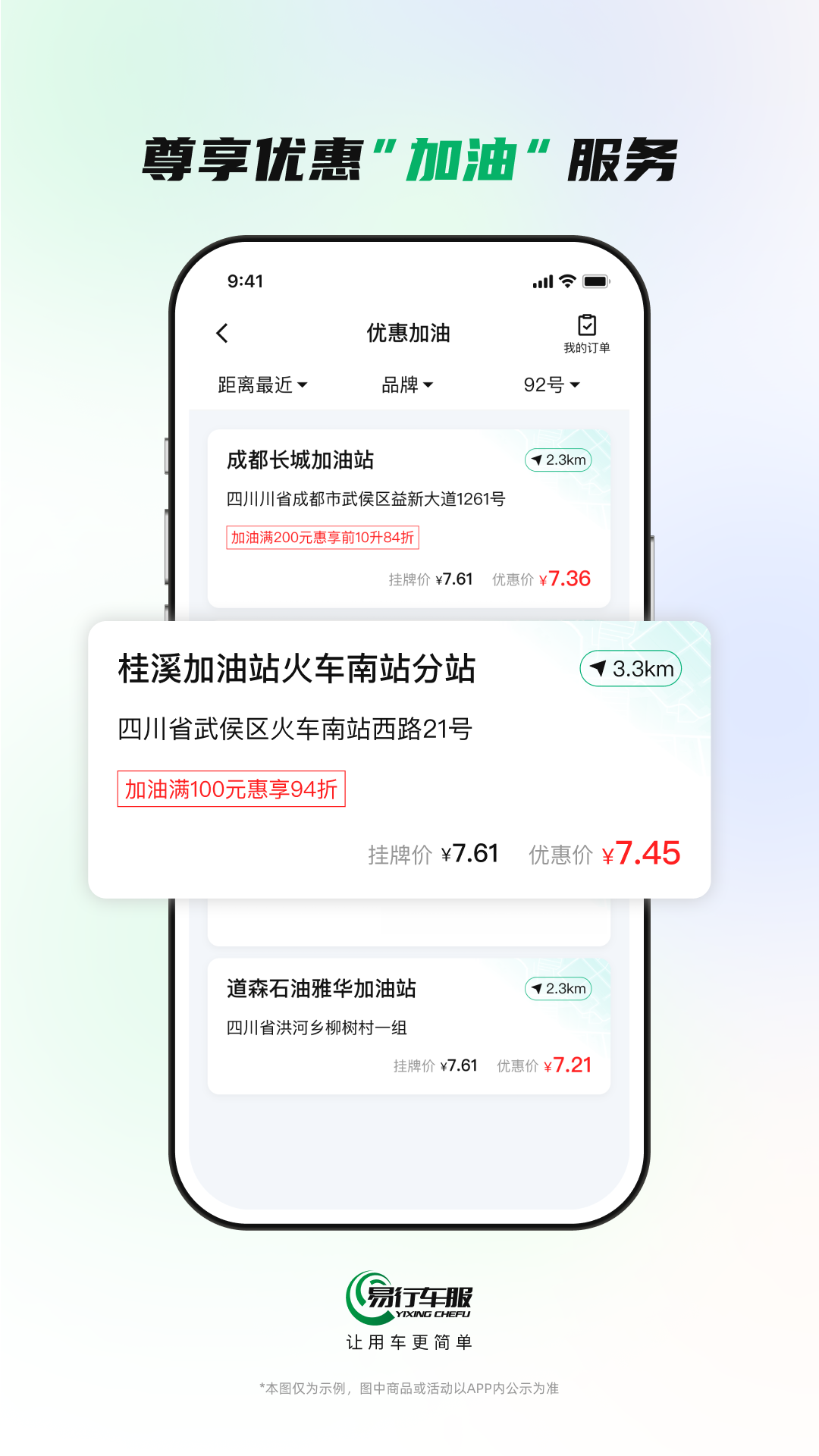 易行车服截图