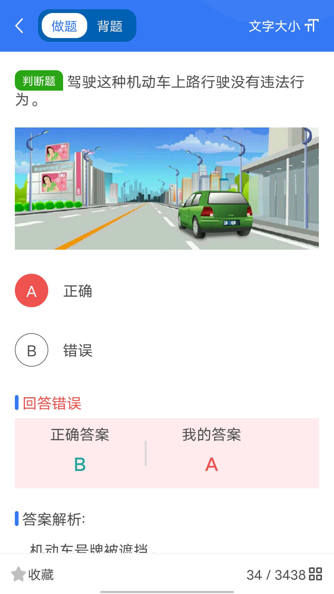 智学车截图