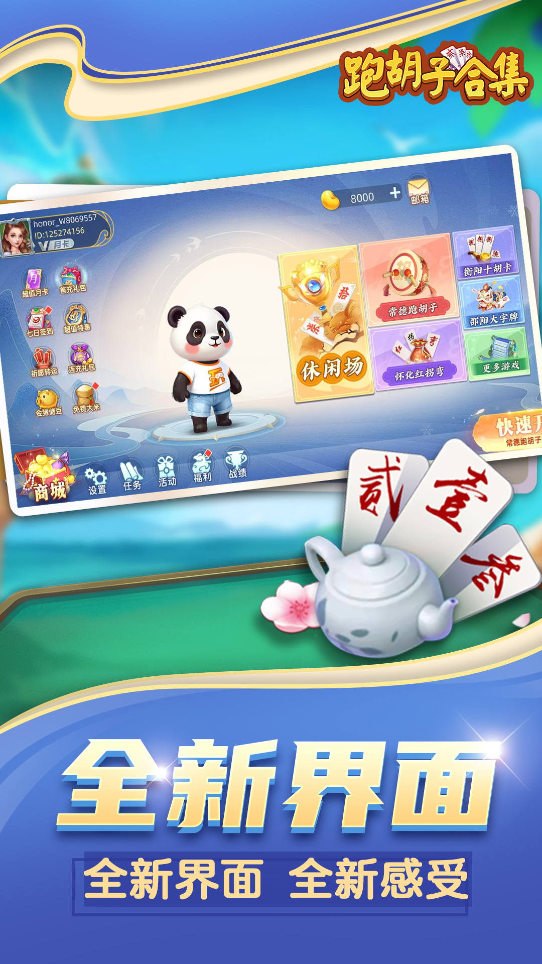跑胡子（字牌）合集截图