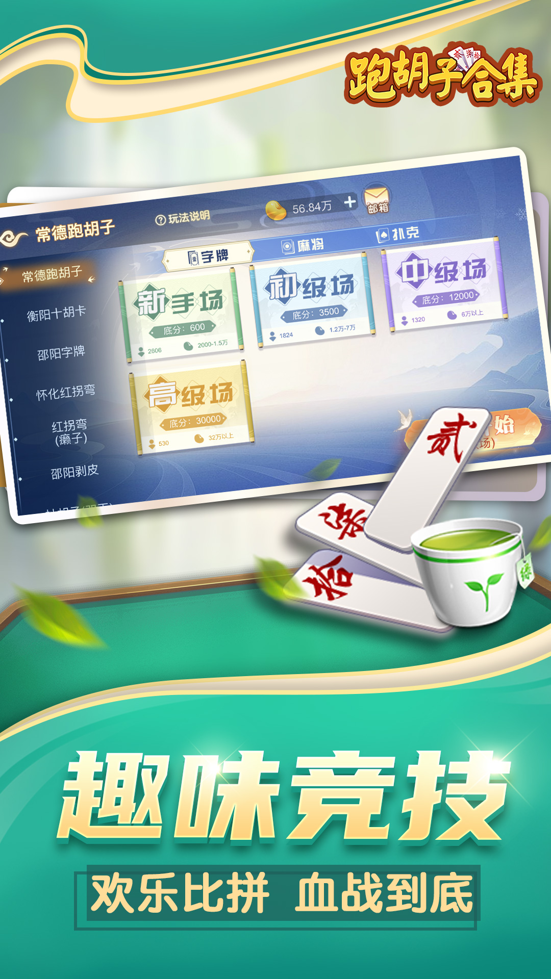 跑胡子（字牌）合集截图
