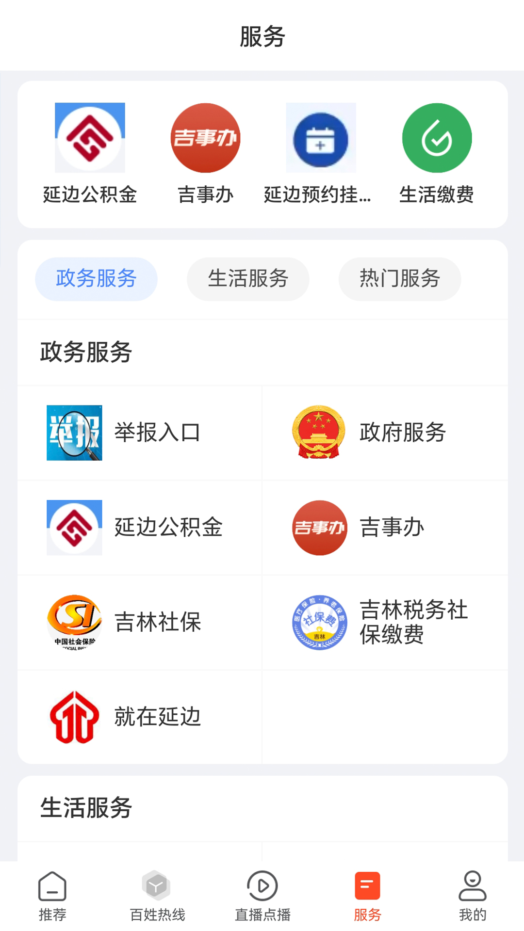 延边发布截图