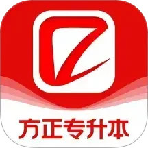 方正专升本电脑版