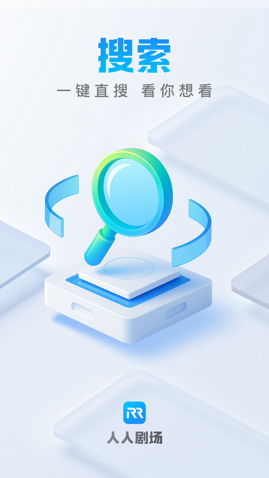 人人剧场截图