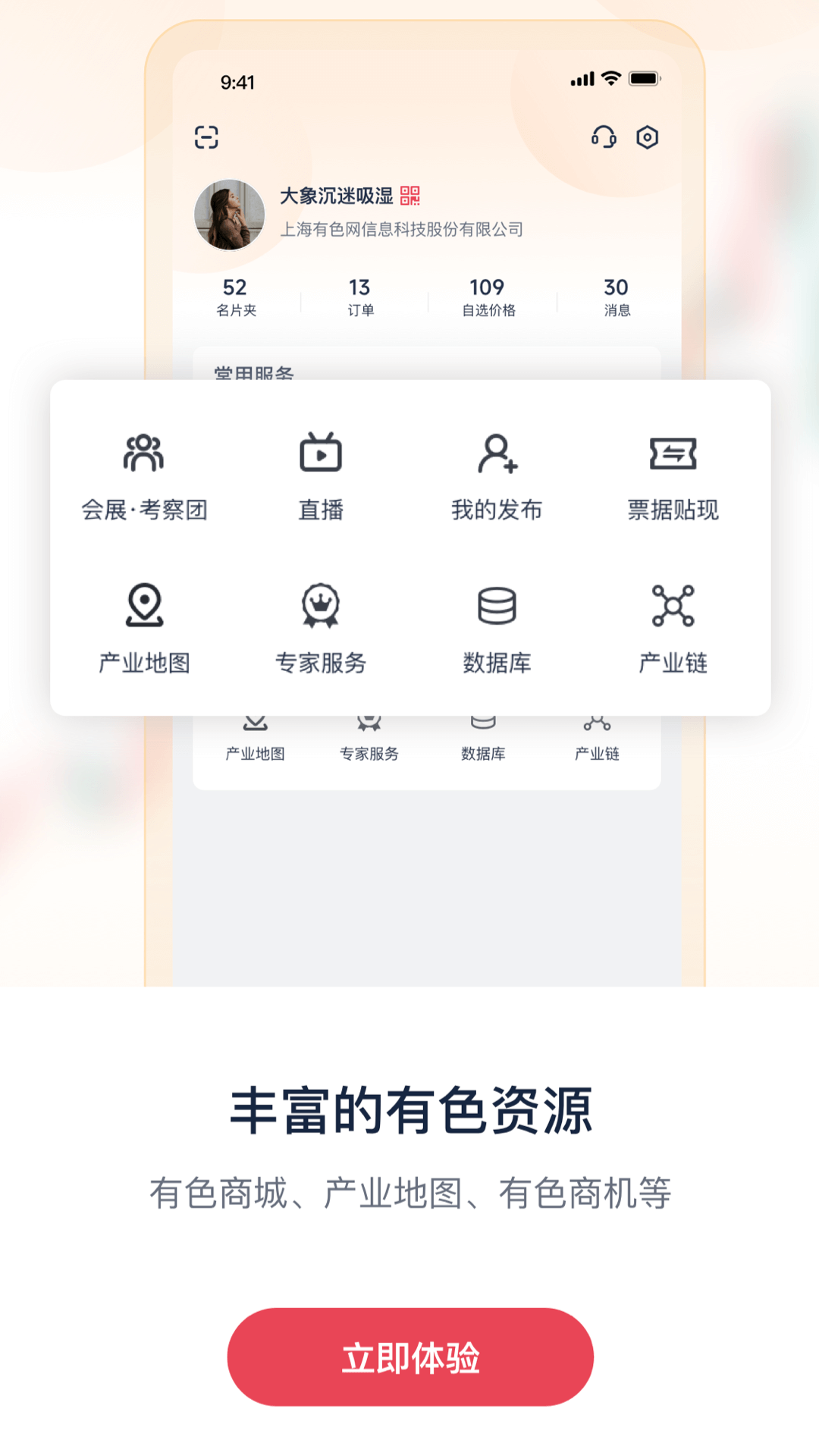 掌上有色截图