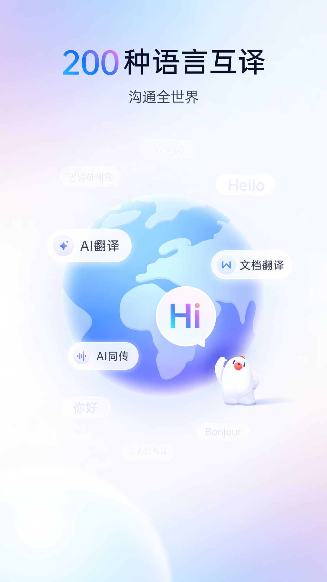百度翻译（语音翻译）截图