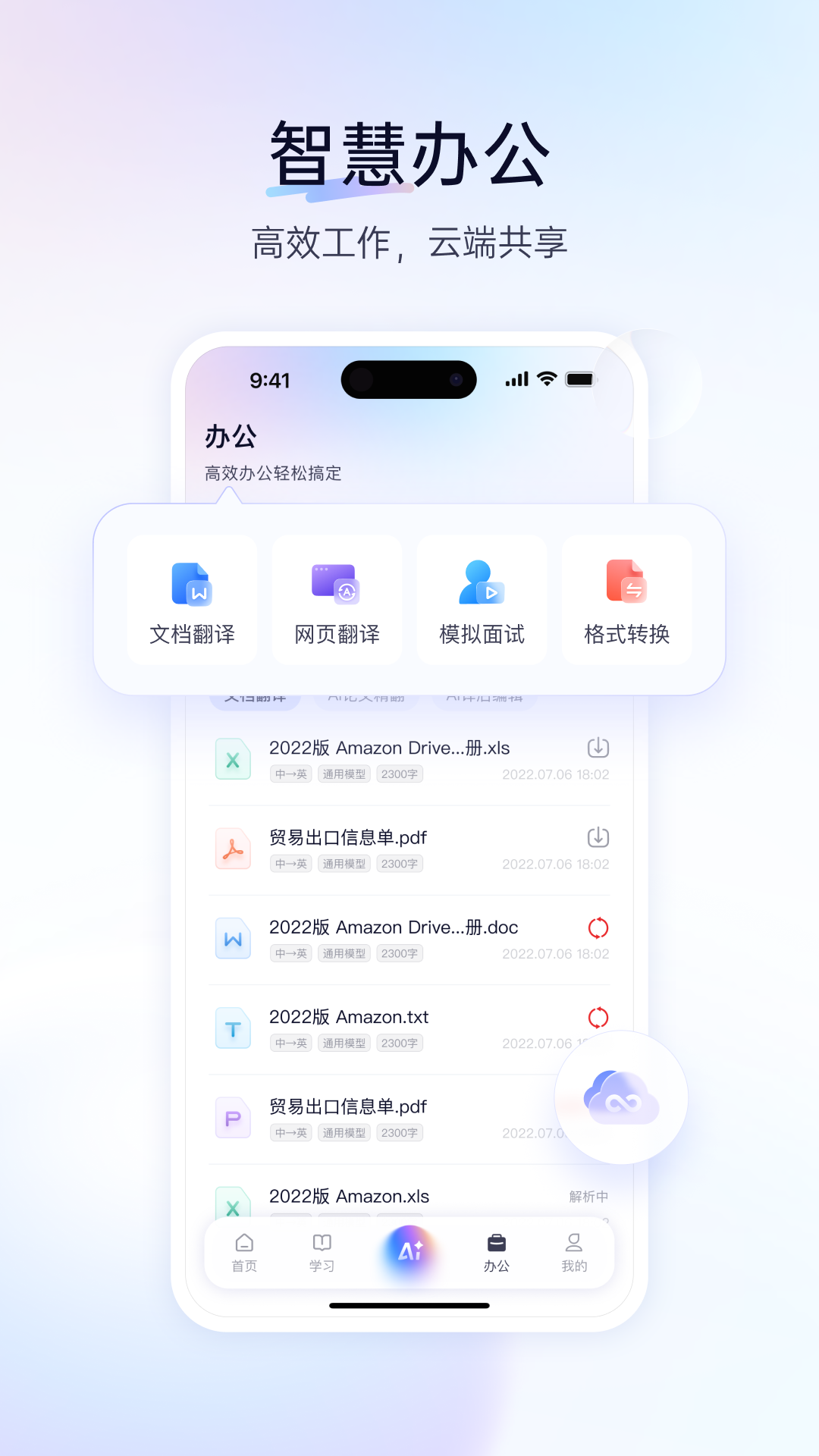 百度翻译（语音翻译）截图