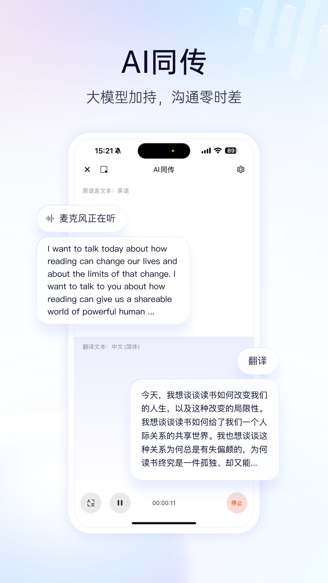 百度翻译（语音翻译）截图