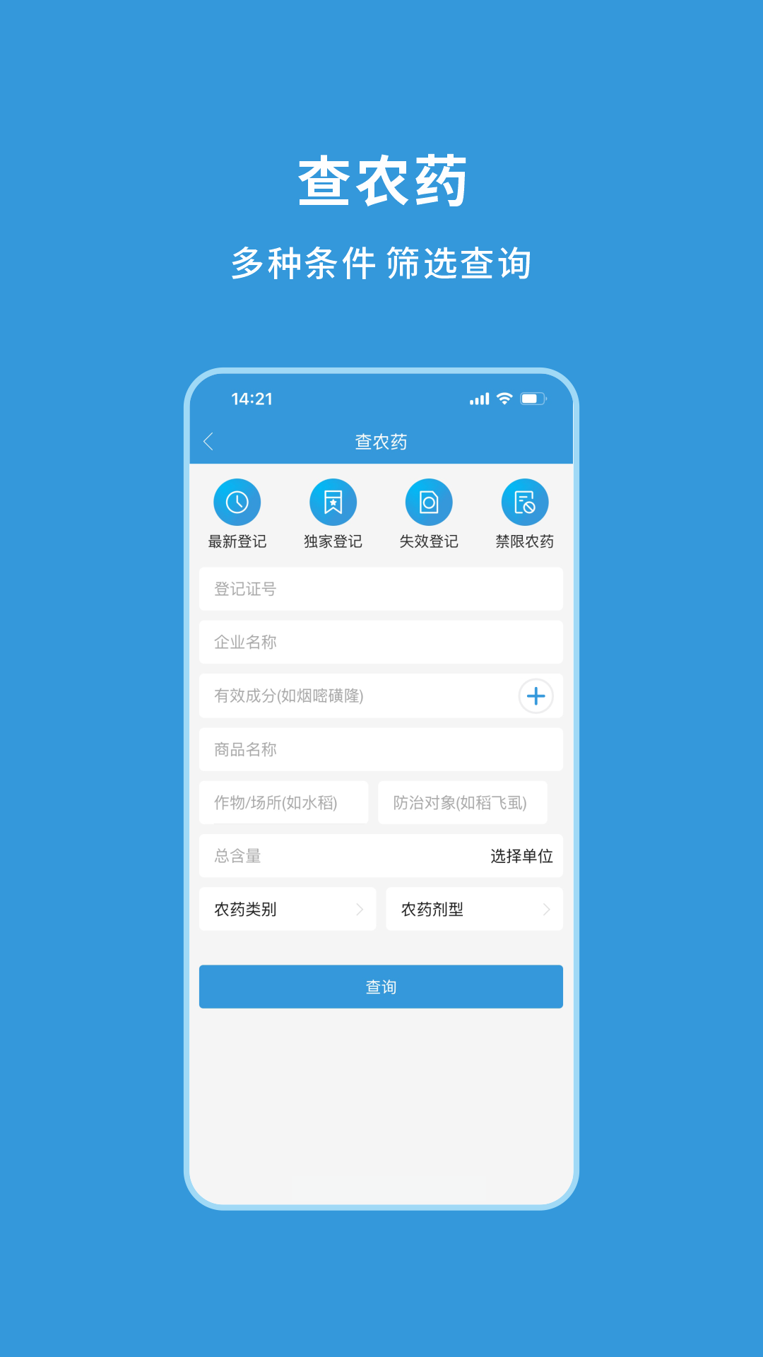 农查查截图