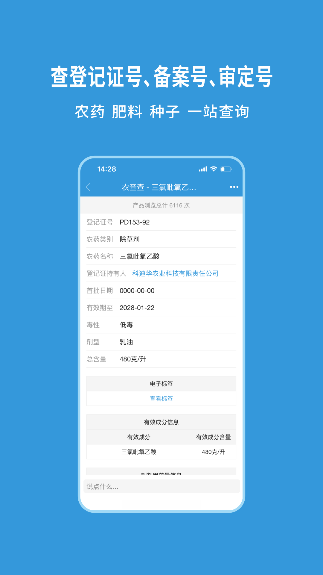 农查查截图