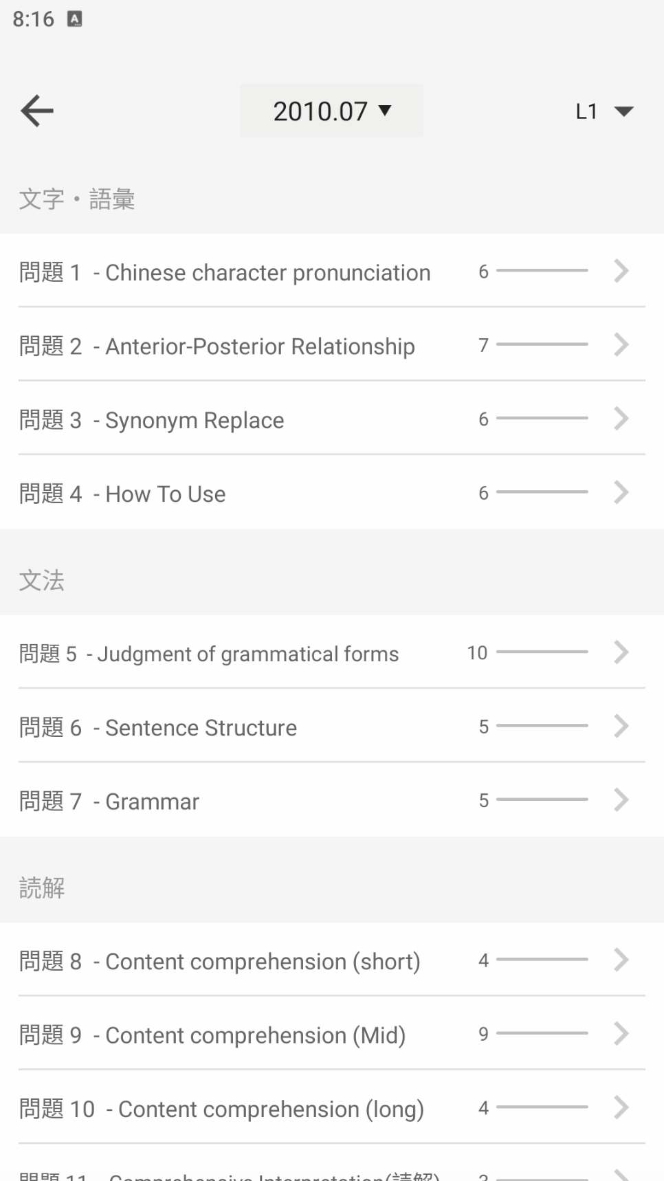 烧饼日语截图