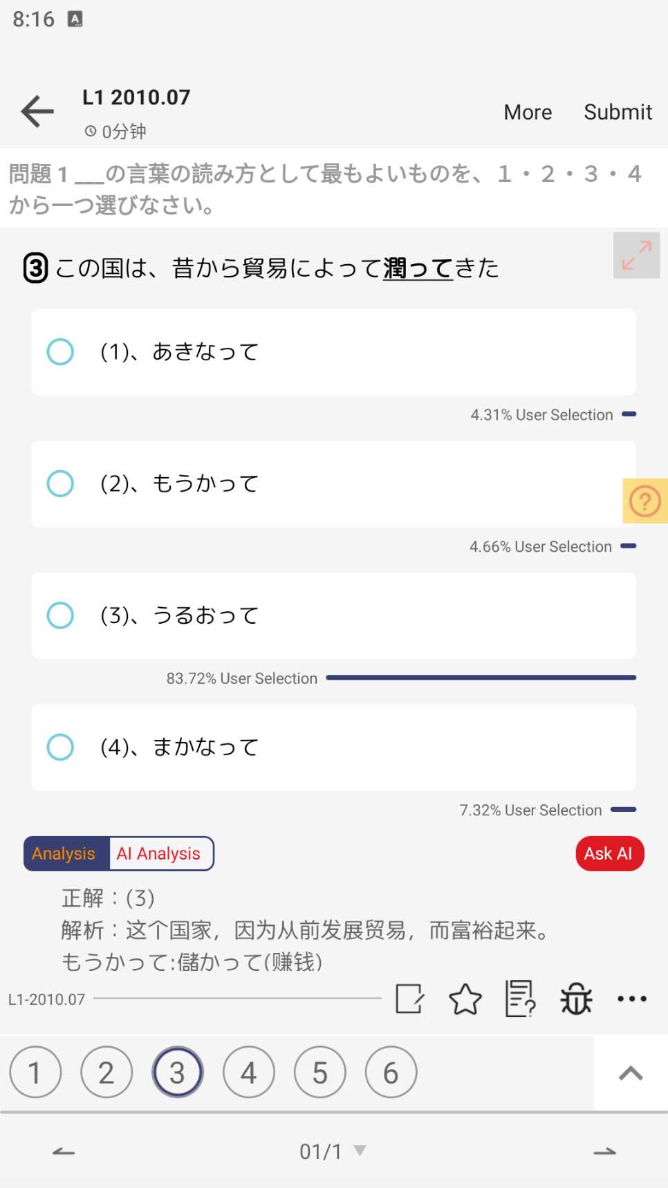 烧饼日语截图