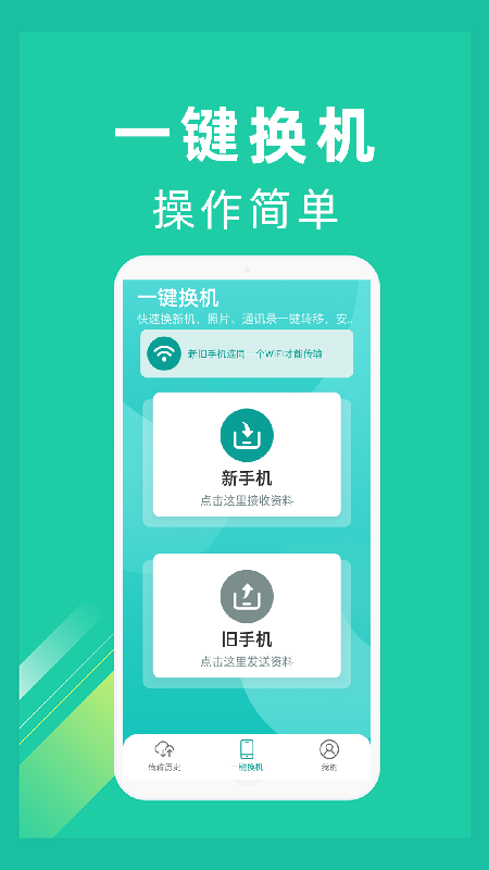 努比亚一键换机截图