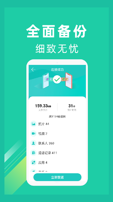 努比亚一键换机截图