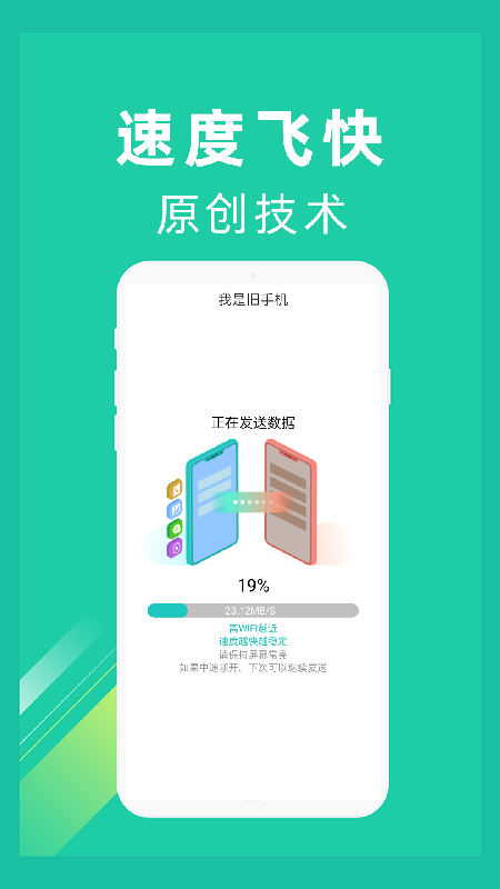 努比亚一键换机截图
