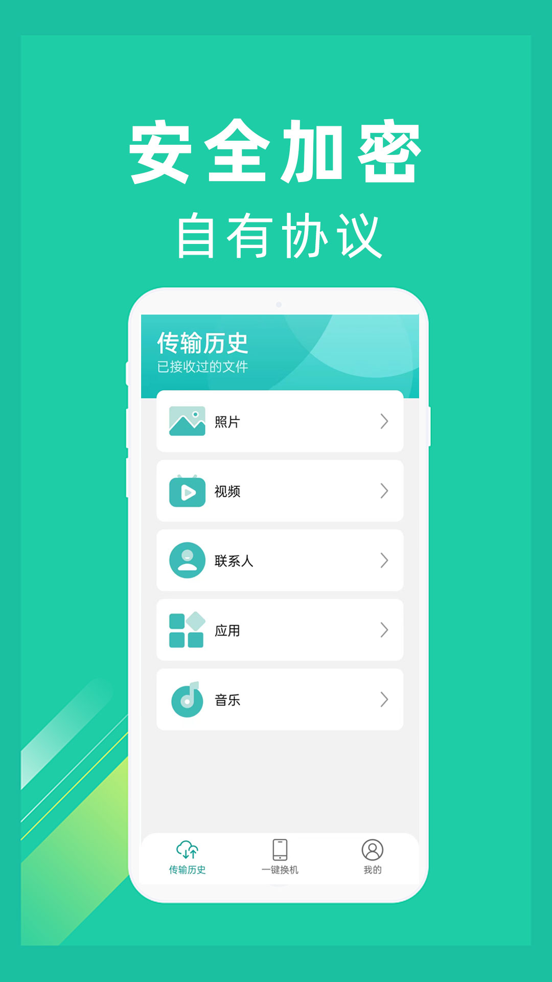 努比亚一键换机截图