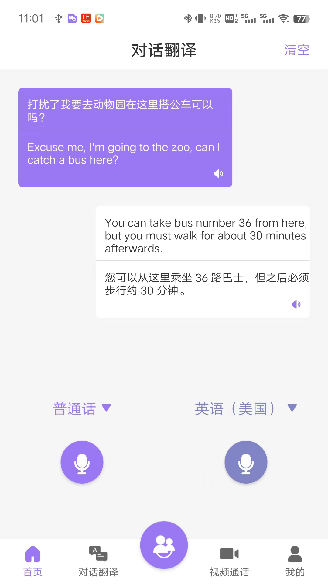 随心说Pro截图