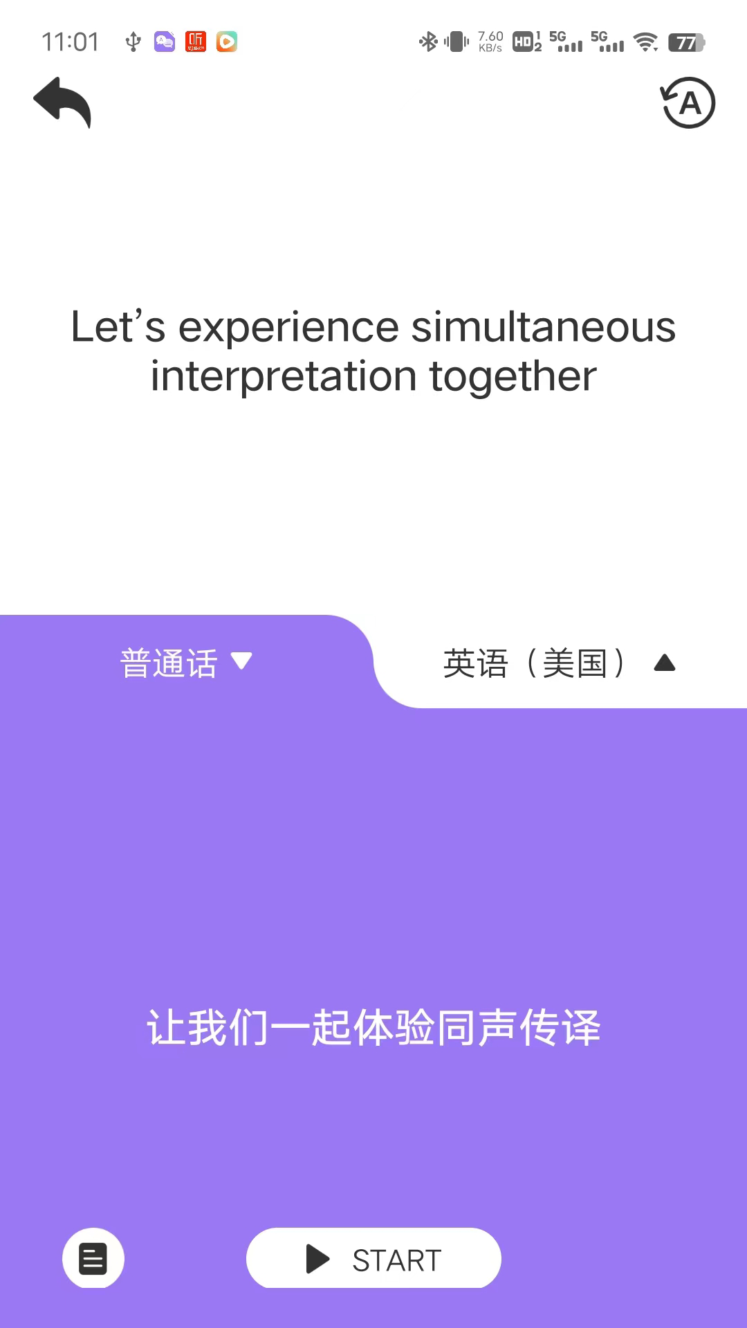 随心说Pro截图