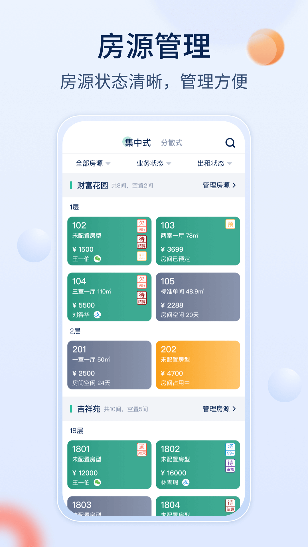 智小窝房东版截图