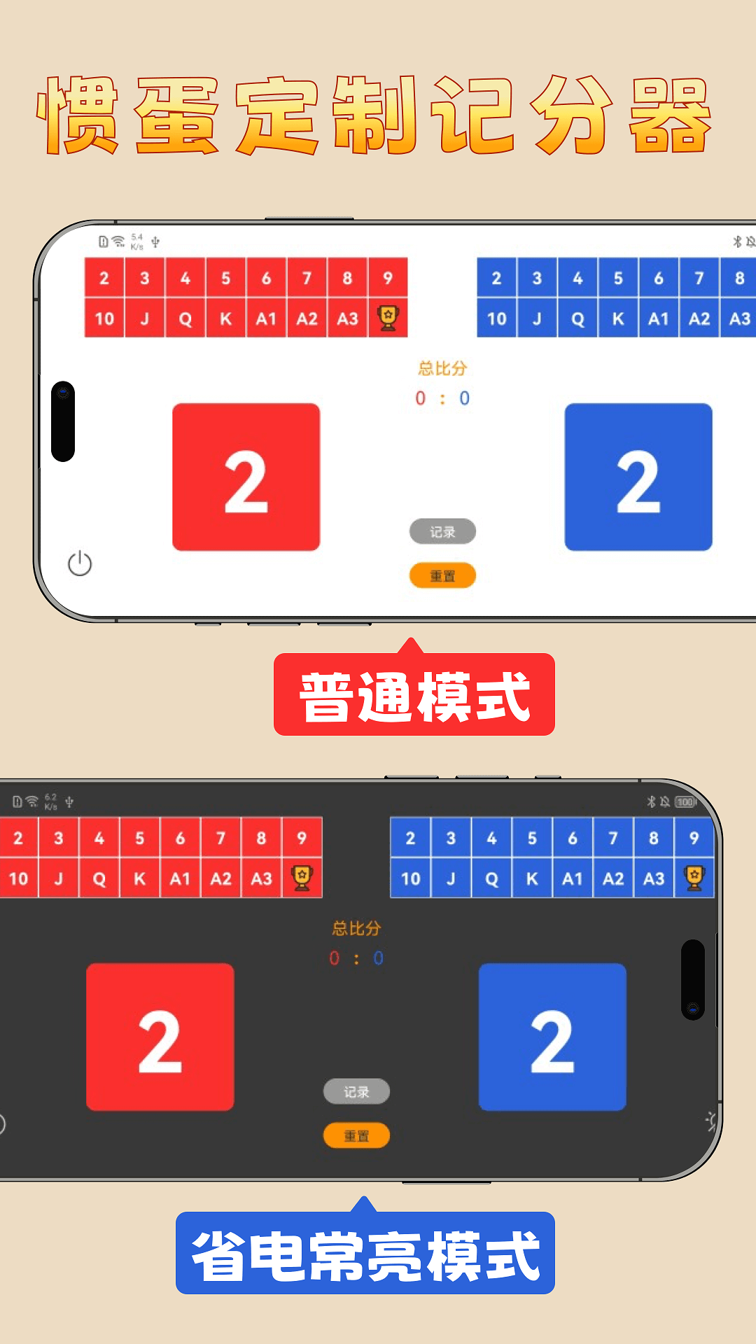 掼蛋记分器截图