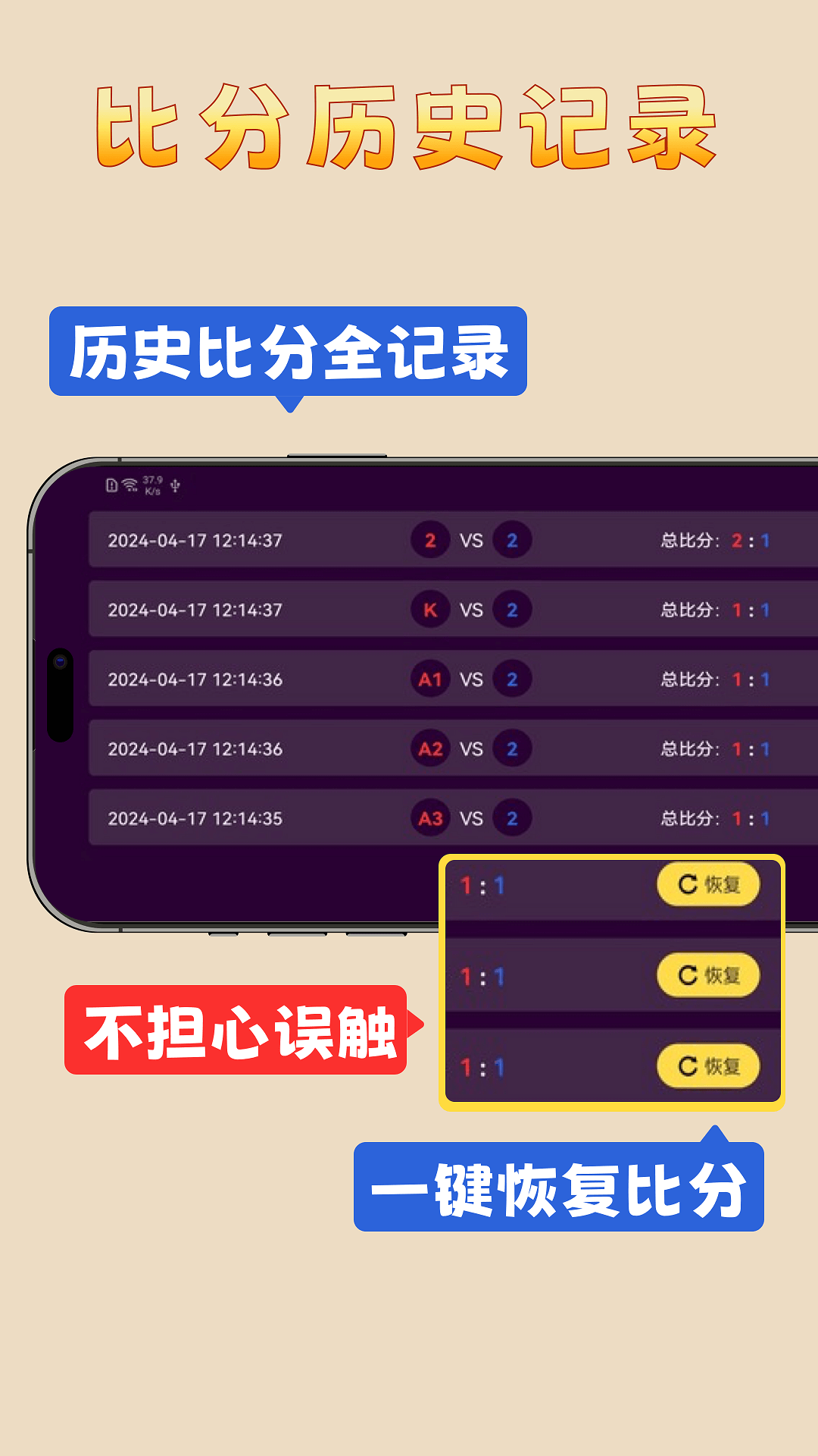 掼蛋记分器截图