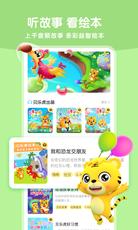 贝乐虎启蒙截图