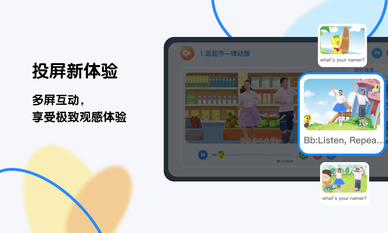 奇趣Plus截图