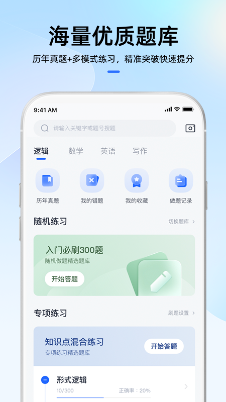 MBA大师截图