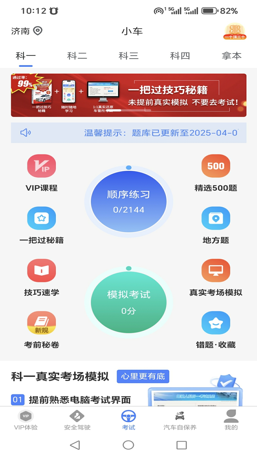 学车管家截图