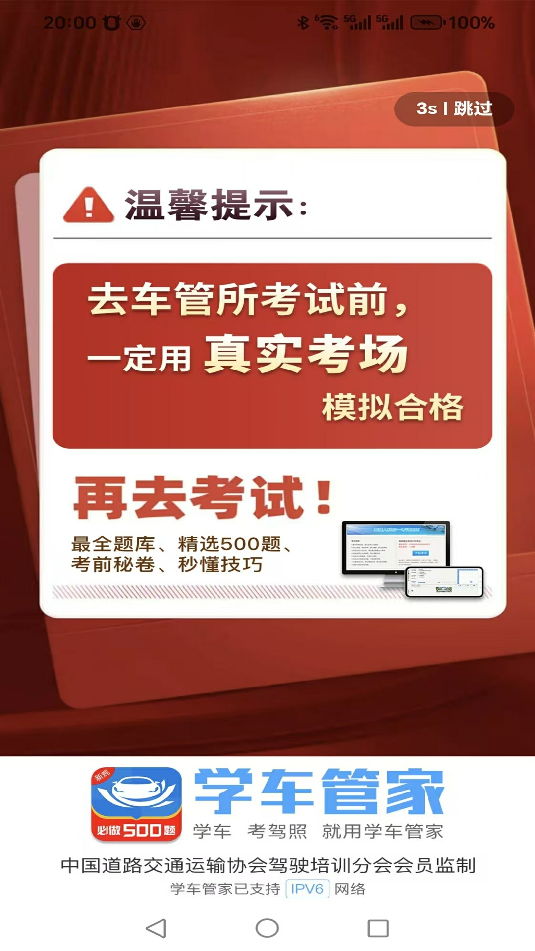 学车管家截图