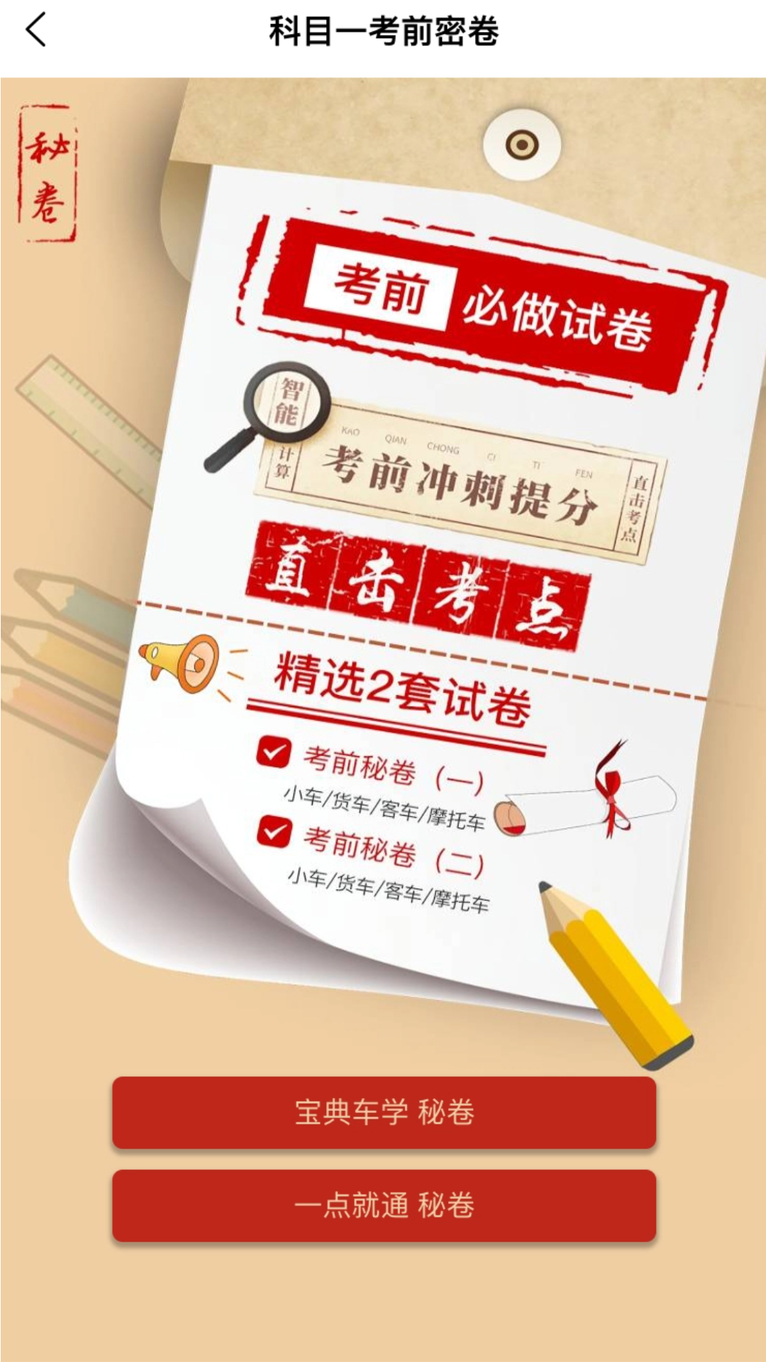 学车管家截图