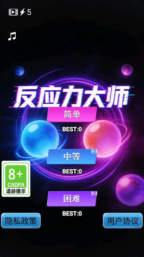 反应力大师截图