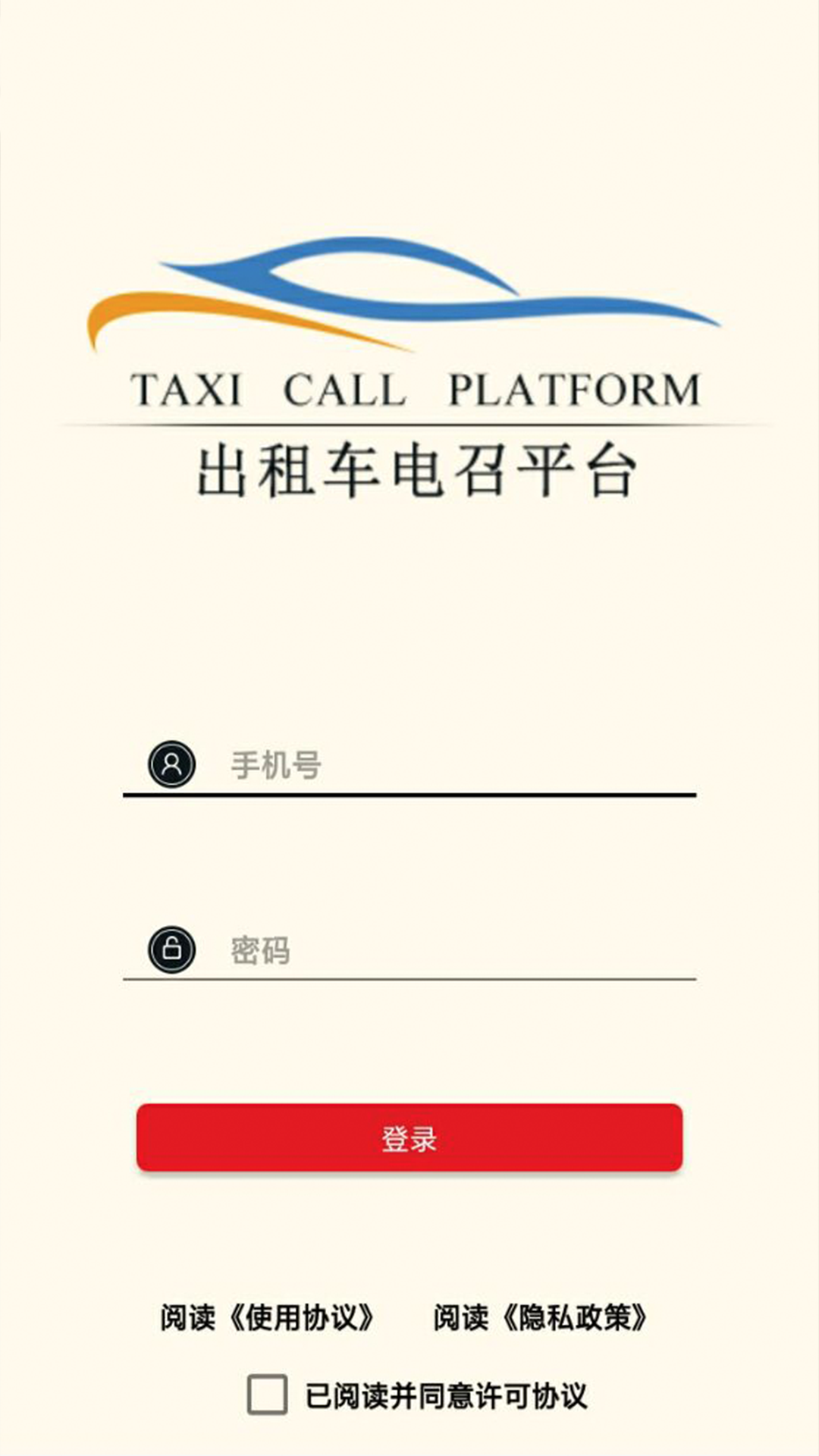 古城电召司机端截图