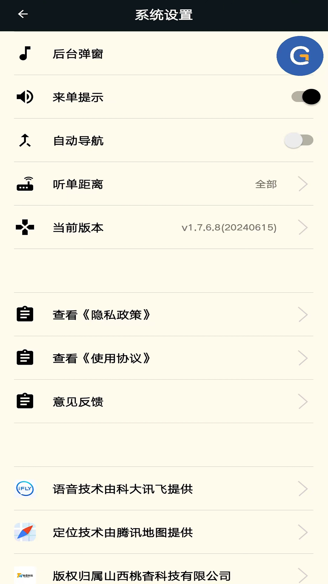 古城电召司机端截图