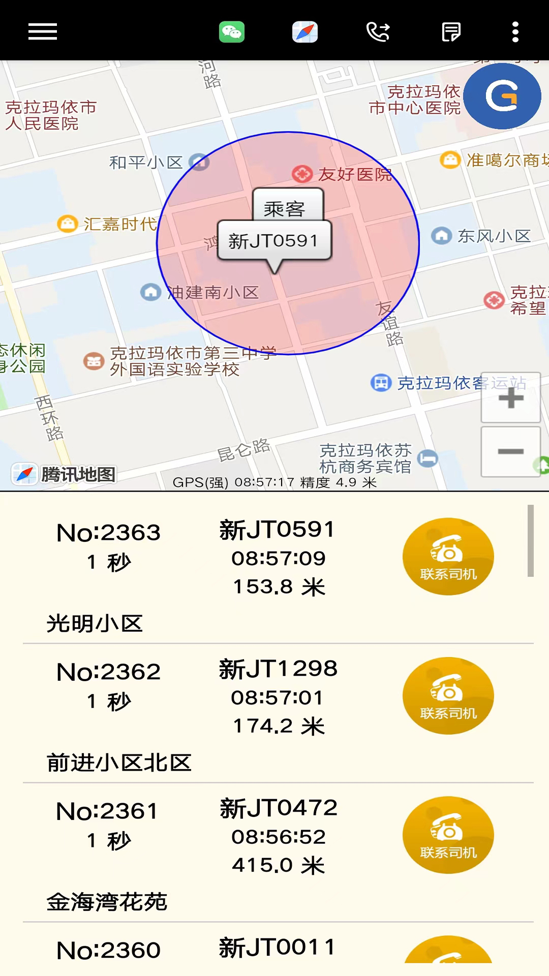 古城电召司机端截图