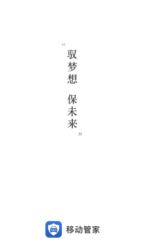 一车通保截图