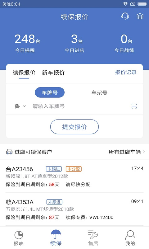 一车通保截图