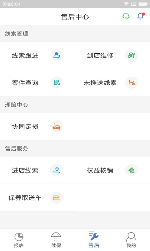 一车通保截图