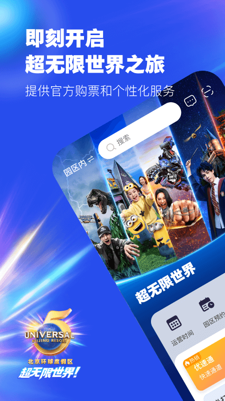 北京环球度假区截图