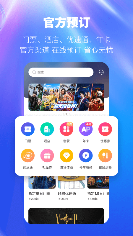 北京环球度假区截图