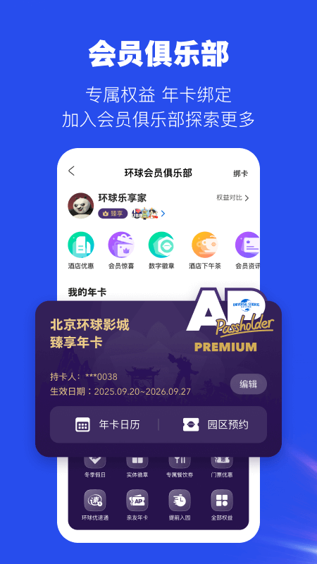 北京环球度假区截图